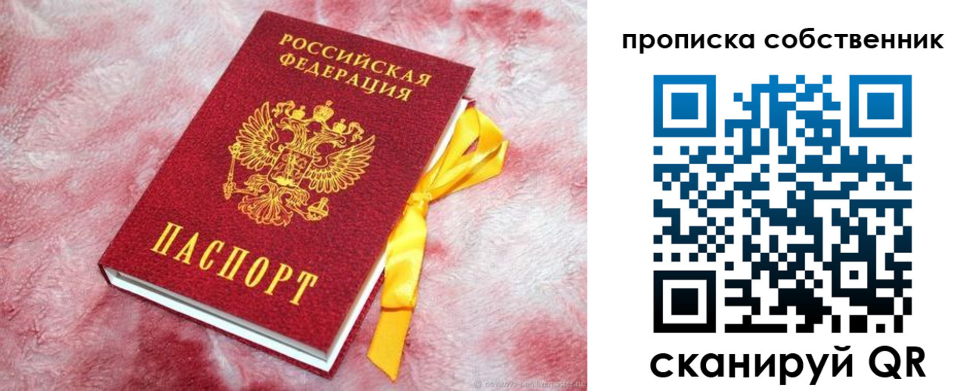 временная регистрация законно в Евпатории